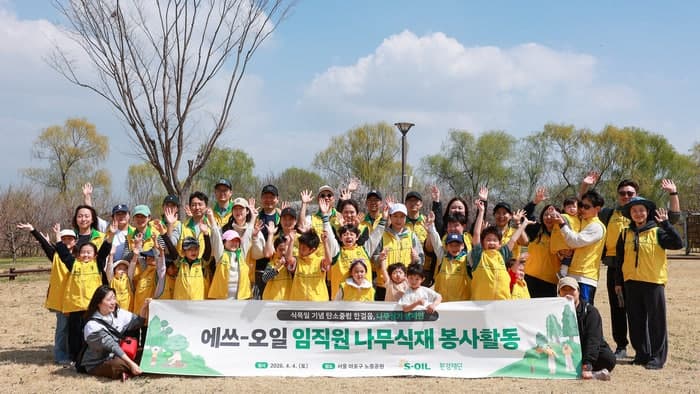 에쓰오일, 식목일 맞아 노을공원서 묘목 200여 그루 심어