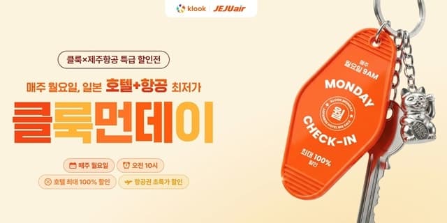 "유류할증료 부담 덜어낸다"…클룩·제주항공, 일본 특가전