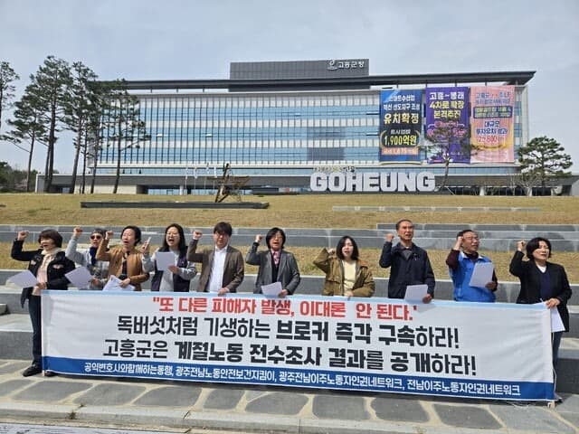 전남 고흥서 '계절근로자 인권유린' 또 터졌다…이주노동자단체 "임금체불 더 있다"