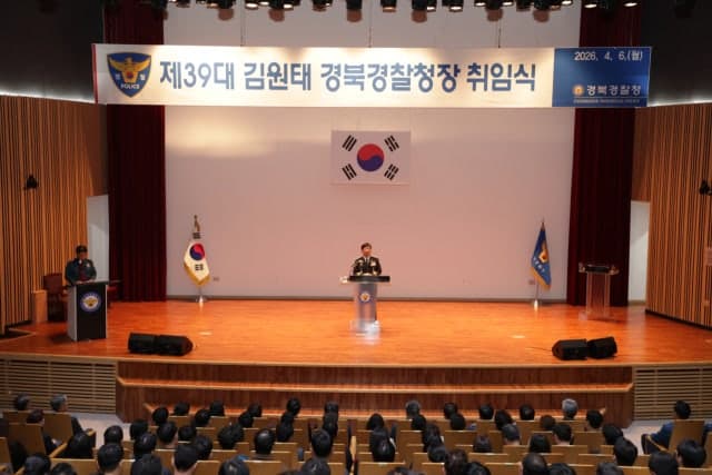 김원태 제39대 경북경찰청장 취임 "안전하고 행복한 경북 만들 것"