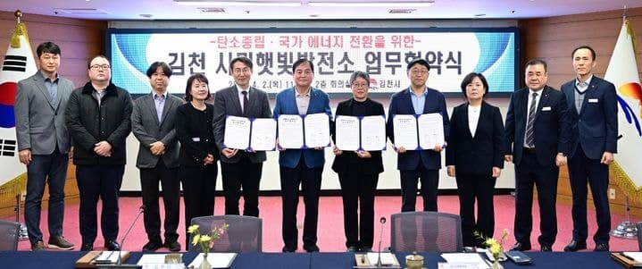 김천시, 경북 1호 '시민햇빛발전소' 건립 업무협약 체결