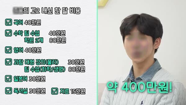 서울대 치대생이 밝힌 대치동 사교육 현실 "고3 학원비 월 500만원"