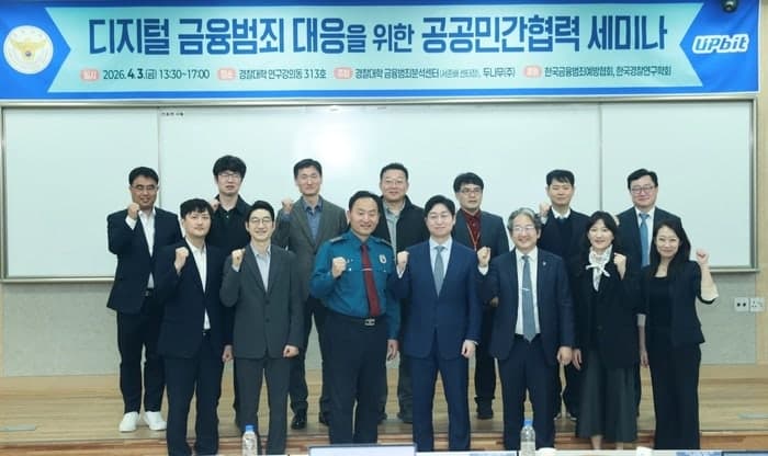 “코인 범죄 꼼짝마”…두나무·경찰대, 디지털 금융범죄 대응 맞손