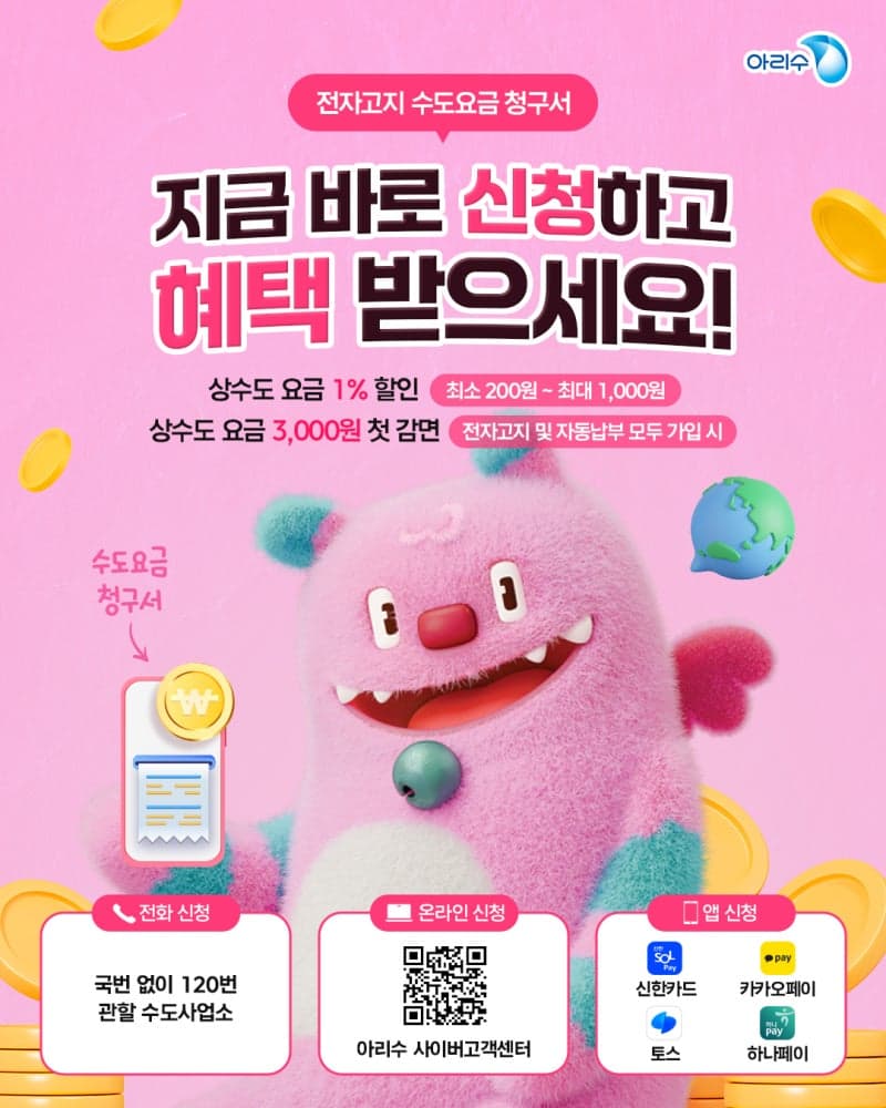 서울시, 수도요금 '전자고지' 신청하면 연 최대 9000원 감면 혜택