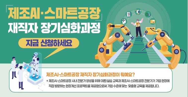 중진공, 제조AI·스마트공장 재직자 62개팀 모집…5개월 밀착 지원