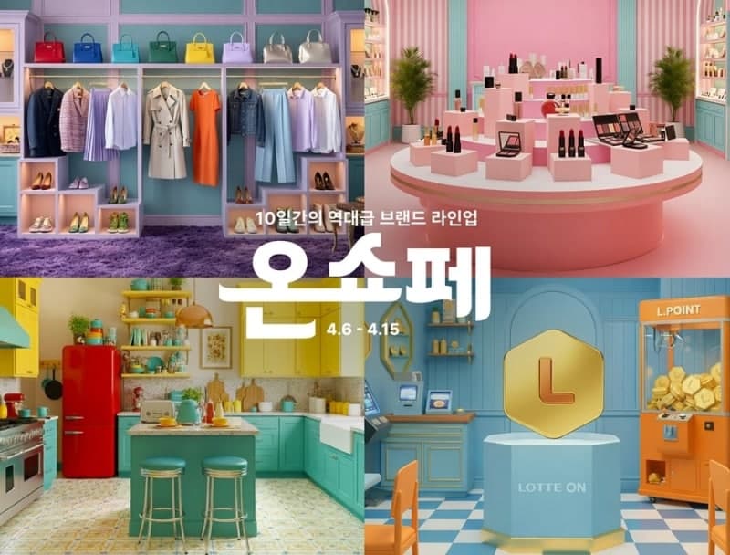 롯데온, 15일까지 '온세상 쇼핑 페스타' 진행…쿠폰·쇼핑지원금 쏜다