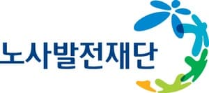 노사발전재단, “노봉법 시행 속 노사 갈등 예방”…상생파트너십 66곳 선정