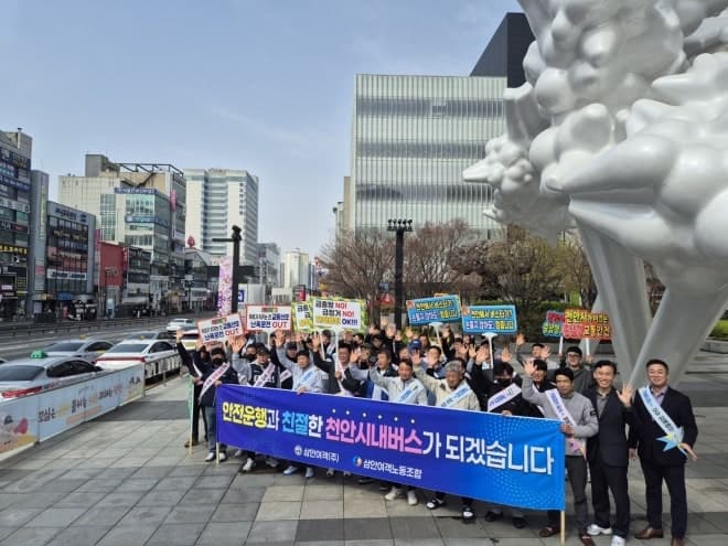 천안시, 시내버스 운수종사자들과 '친절서비스 다짐' 캠페인 실시