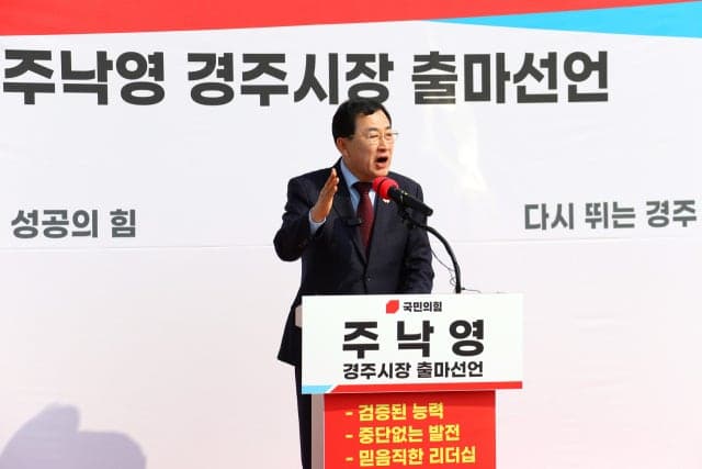 주낙영 "경주, AI로 미래 100년 연다"…신성장 3대 전략 발표