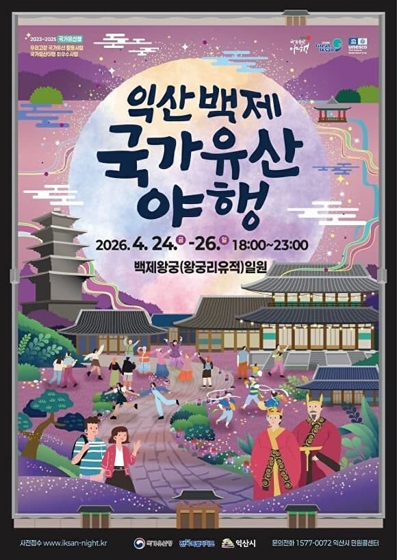 익산시, 24~26일 백제왕궁서 '달빛 아래 천년 신비' 국가유산 야행