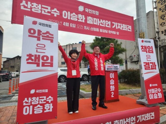 이승화 산청군수, 재선 출마 선언 "끝까지 책임질 것"