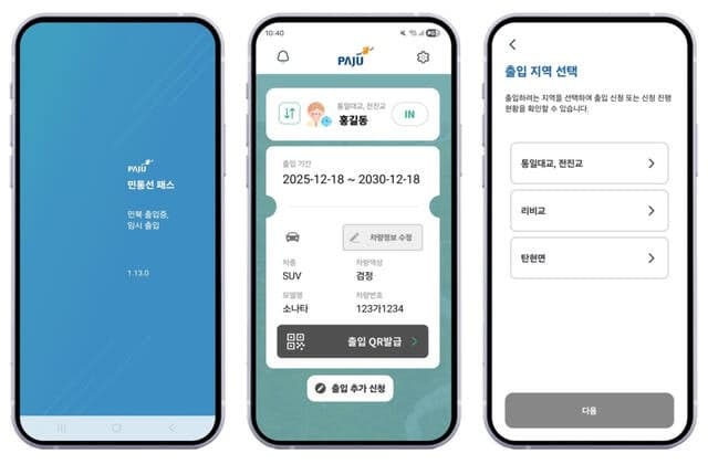 파주시, 민통선 '모바일 출입 시스템' 이용객 4년 만에 18배 증가…연 12만 건 돌파