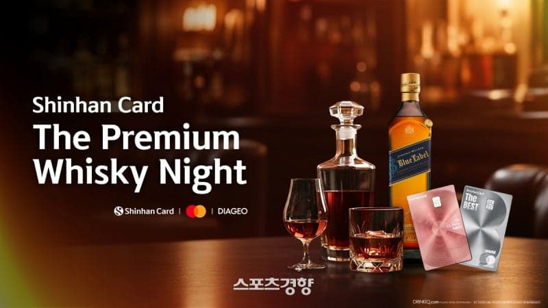 디아지오코리아, 신한카드∙마스터카드와 프리미엄 위스키 마스터클래스 '위스키 나잇' 개최