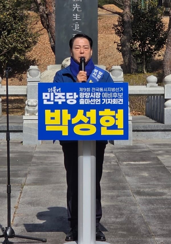 민주당, '불법 전화방 운영-금품 의혹' 박성현 광양시장 예비후보 자격 박탈