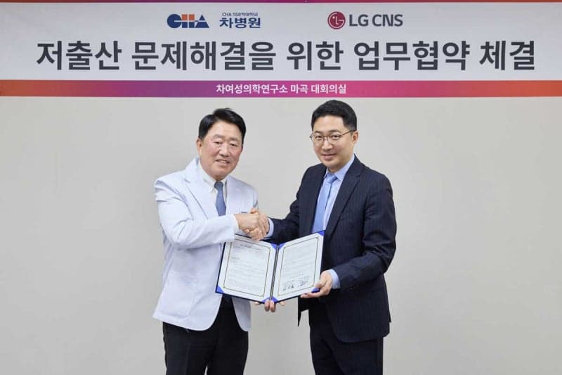 차병원, LG CNS와 저출산 문제 해결 위한 업무협약 체결…난임 치료 지원 확대
