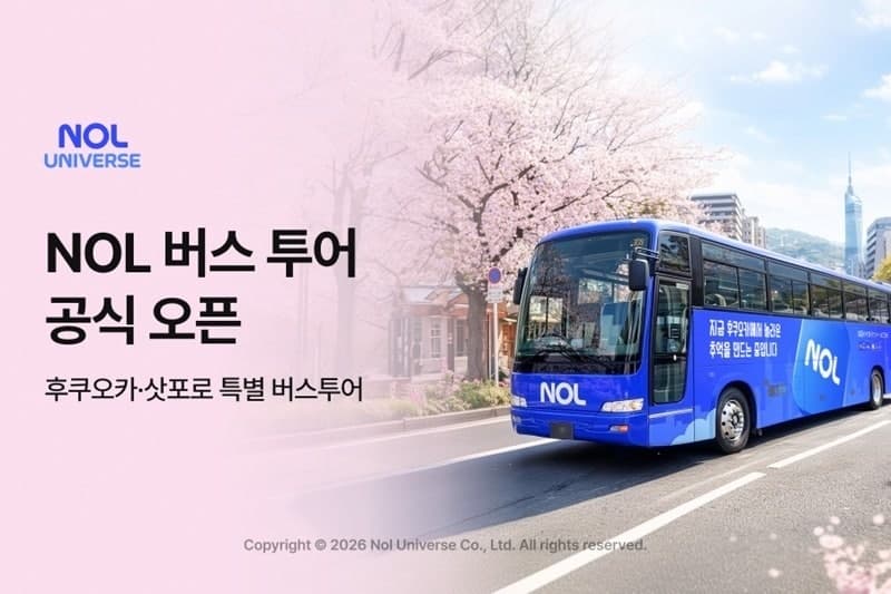 놀유니버스, "익숙한 곳도 새롭게" 후쿠오카·삿포로 'NOL 버스투어' 출시