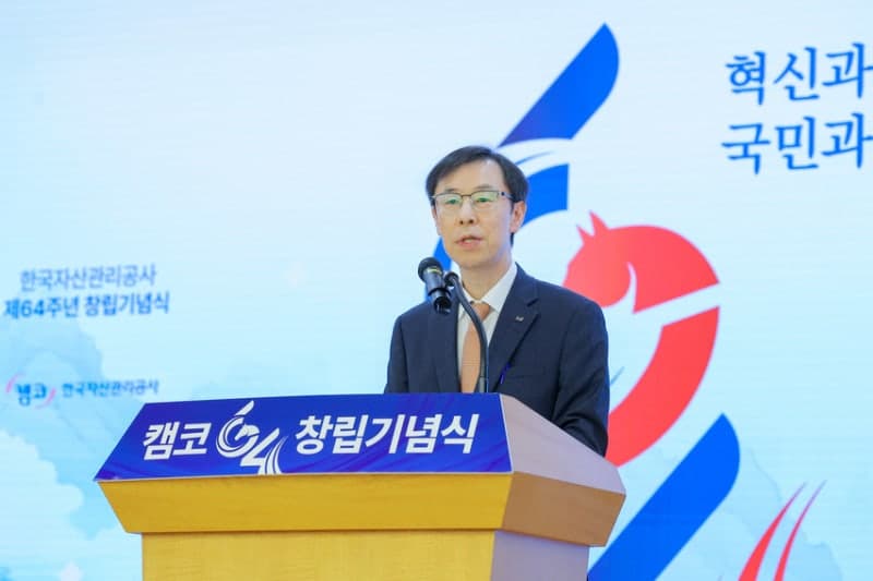 캠코, 창립 64주년 기념식 개최…정정훈 "새도약기금 안정화·국유재산 관리 혁신 추진"