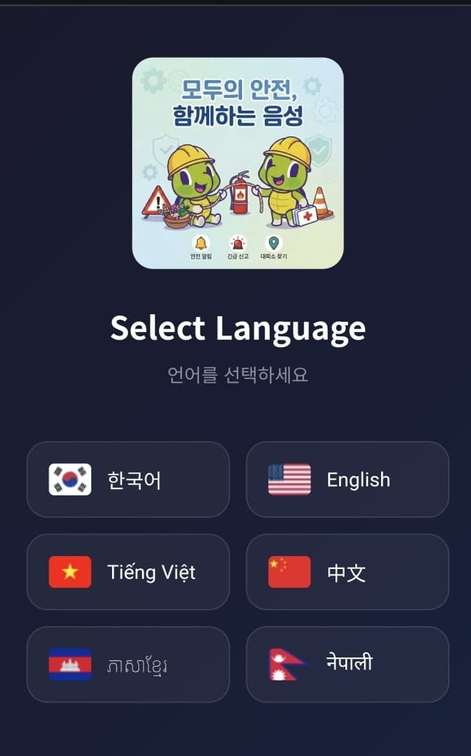 음성군, 전국 첫 외국인 화재안전 교육시스템 개발…6개 국어 지원