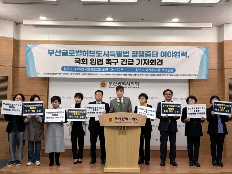 부산 시민단체 "글로벌허브도시 특별법, 정쟁 멈추고 여야 협력해 즉각 입법해야"