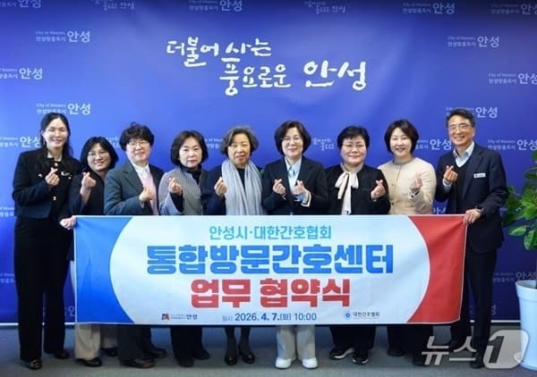 간호협회, 경기 안성시에 첫 '통합재택간호센터' 설립… "의료 인프라 구축"