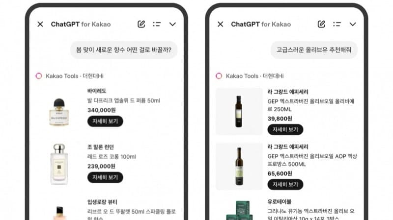 더현대 하이, 카카오톡 연동 "AI 추천 쇼핑 본격화"