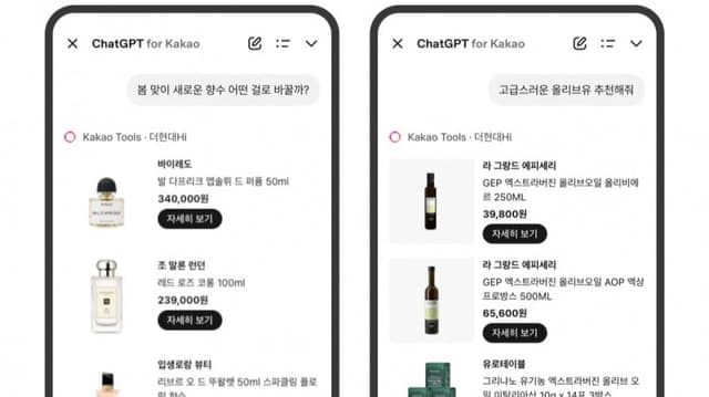 더현대 하이, 카카오톡 연동 "AI 추천 쇼핑 본격화"