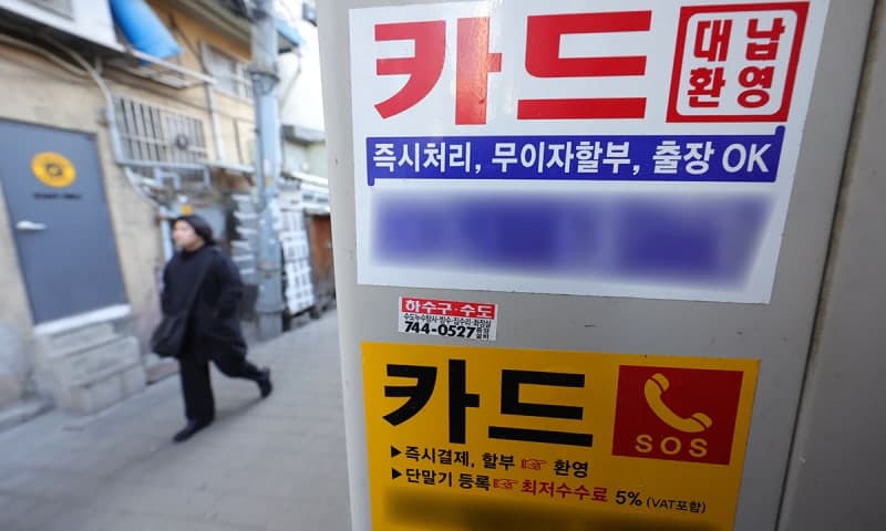 은행 신용카드 대출 연체율 4% 돌파…21년 만에 최고치 경고등