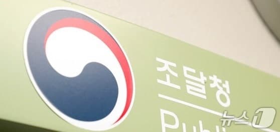 조달청, 주한미군 조달설명회 개최 "美 본토 조달시장까지 노린다"