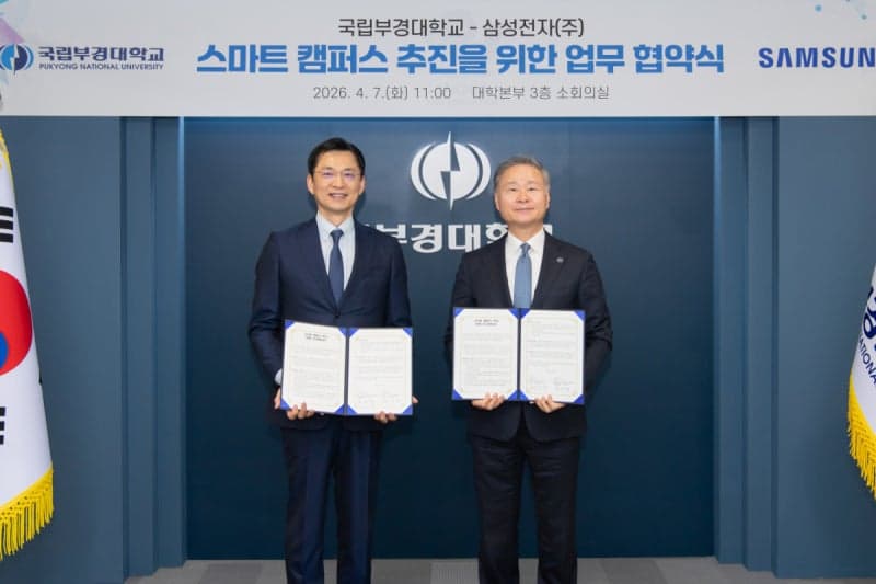 부경대-삼성전자, 국내 최초 AI·DT 기반 '스마트 캠퍼스' 구축