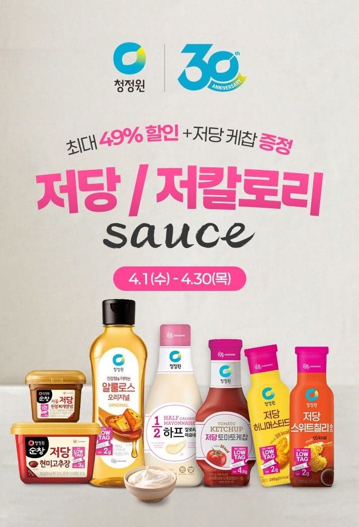 대상 정원e샵, 저당·저칼로리 소스 기획전 "장류·드레싱 최대 49%↓"