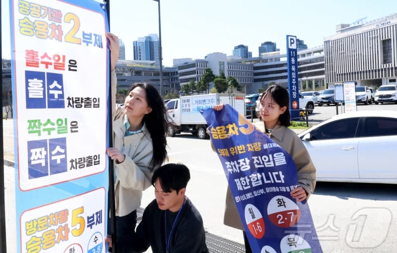 8일부터 공공기관 차량 2부제, 공영주차장 5부제 시행