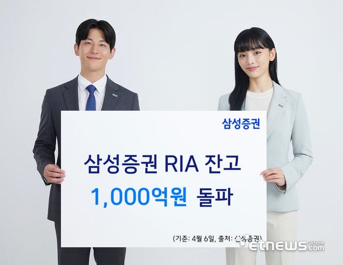 삼성증권, RIA 출시 2주 만에 잔고 1000억원 돌파