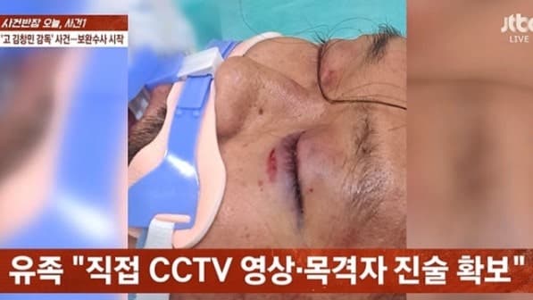 "의식 없는 상태인데 눈가에 '눈물' 고여"...故 김창민 감독 '집단 폭행' 사망에 검찰 전담팀 꾸렸다