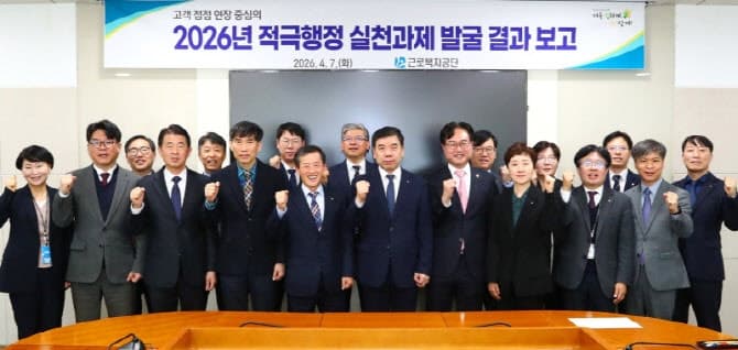 “국민 불편 줄인다”…근로복지공단, 적극행정 17건 선정 및 산재행정 정보공개 확대 추진