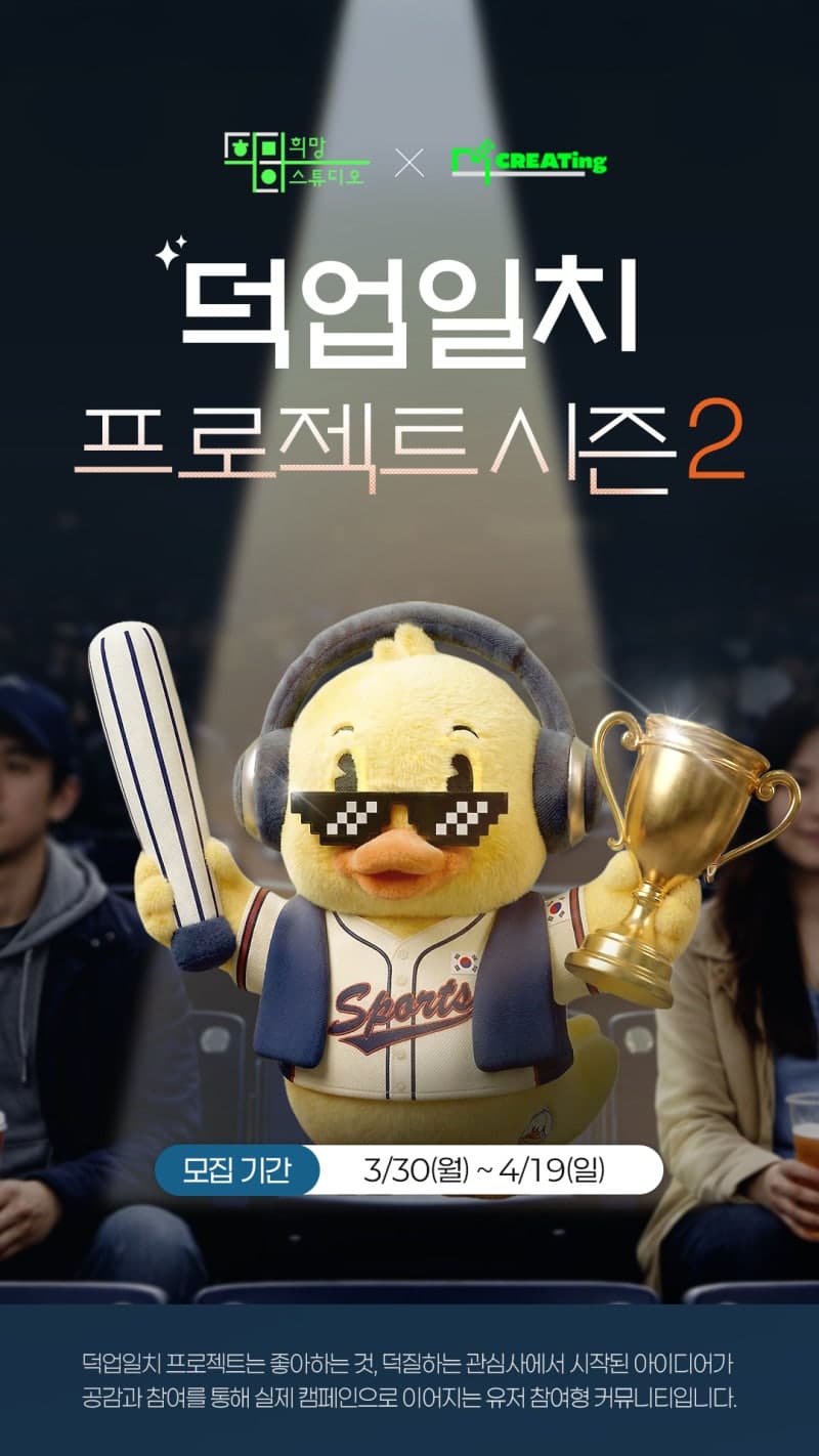 스마일게이트 희망스튜디오, 유저 참여형 소셜임팩트 '덕업일치 프로젝트' 시즌 2 론칭