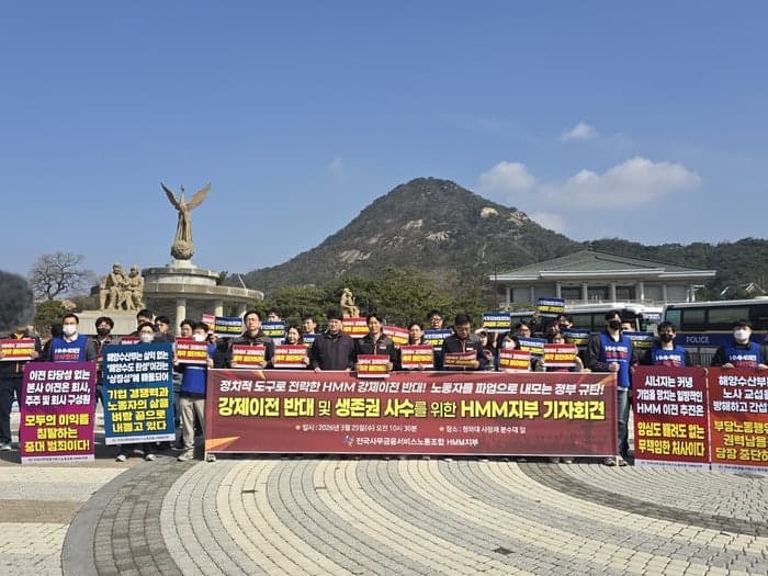 HMM 육상노조, '본사 이전 강행' 최원혁 대표이사 고소…"부당노동행위"