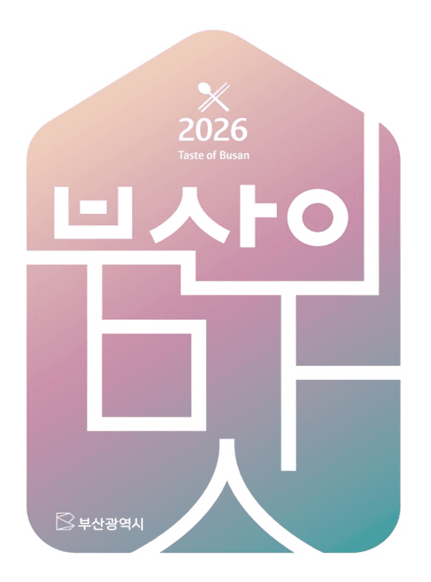 "부산의 맛 한눈에" 미식 가이드 '2026 부산의 맛' 발간…맛집 146곳 수록