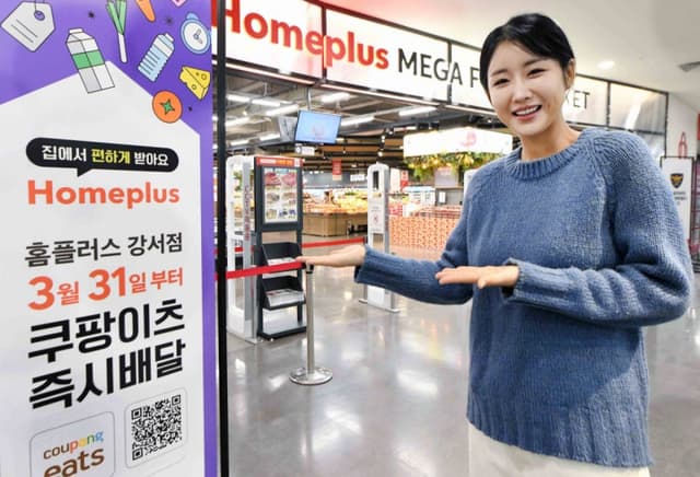 홈플러스, 쿠팡이츠와 맞손…'대형마트 퀵커머스' 47곳 확대