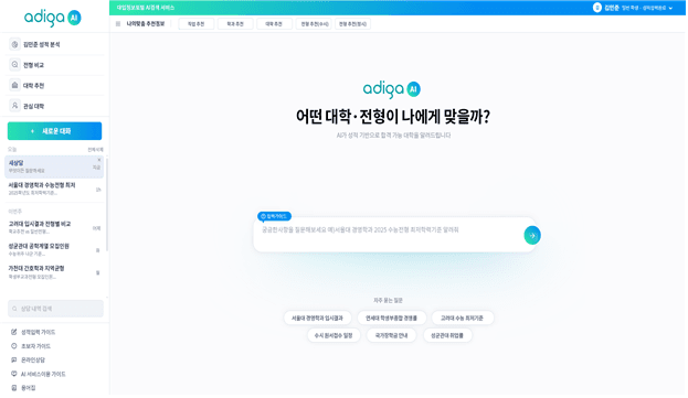 “비싼 입시 컨설팅은 그만” 교육부, AI 챗봇·교사 500명 투입해 대입 상담 공공지원 확대