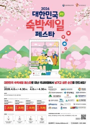 대전시, 8일부터 '숙박세일 페스타' 운영…최대 7만원 할인