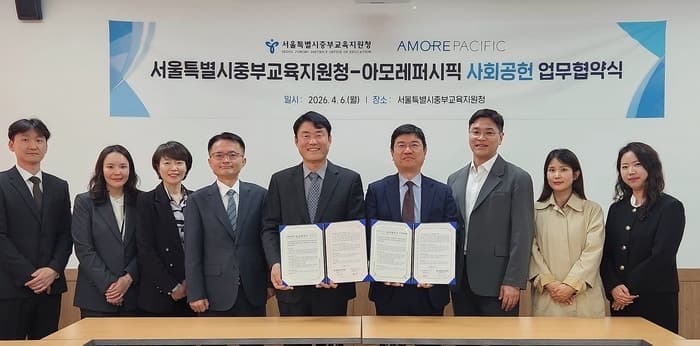 아모레퍼시픽, 중부교육지원청과 청소년 자기발견·진로 탐색 지원 MOU 체결