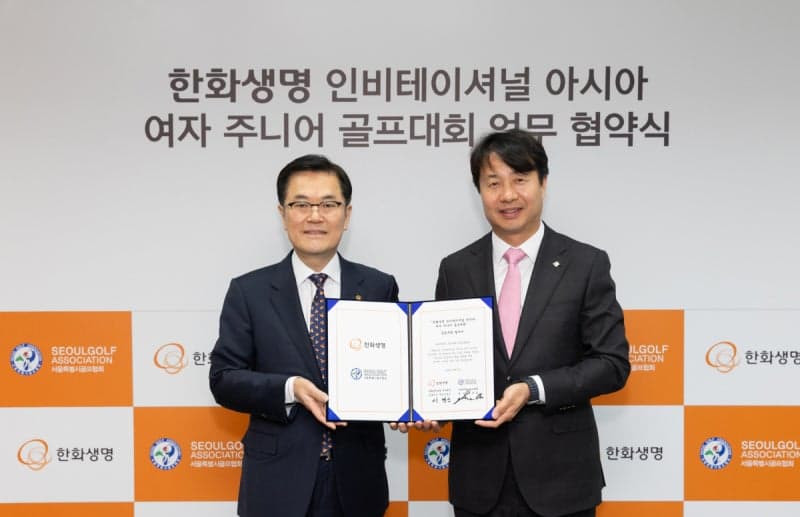 한화생명·서울시골프협회, 동남아 5개국 주니어 초청 '아시아 여자주니어 골프 대회' 개최