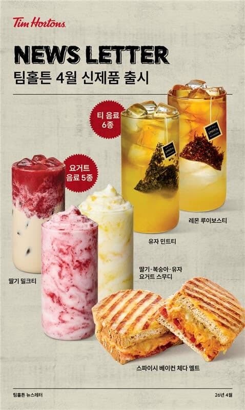 "커피 안 마셔도 오세요" 팀홀튼, 유자 민트티·딸기 요거트 등 '논커피' 메뉴 확대