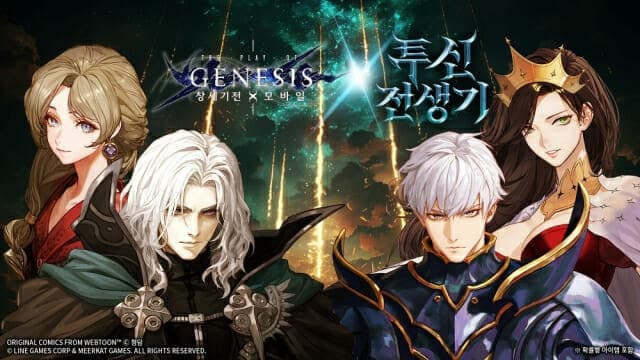 라인게임즈 '창세기전 모바일', 네이버 웹툰 '투신전생기'와 콜라보레이션 진행