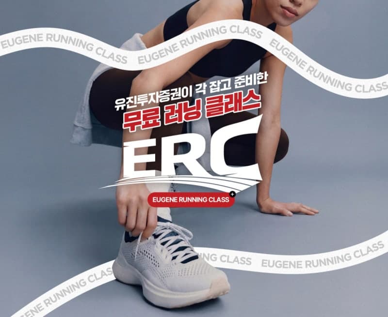 “부상 없이 달린다”…유진투자증권, ‘유진 러닝 클래스 시즌3’ 진행