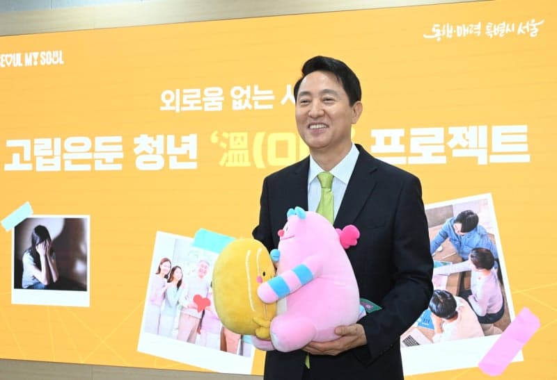 서울시, 고립은둔 청년 91만명 지원…5년간 1090억 투입해 아동·청소년기부터 선제 대응