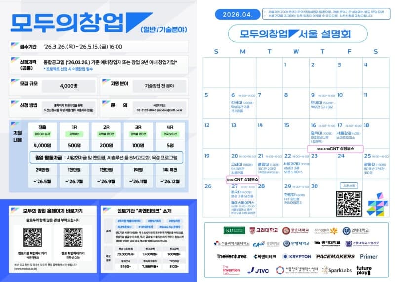 “아이디어만 있으면 누구나 도전”…‘모두의 창업 프로젝트’ 참가자 모집