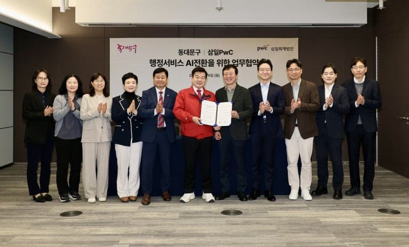 동대문구, 삼일PwC와 협약 맺고 행정서비스 AI 전환 본격화