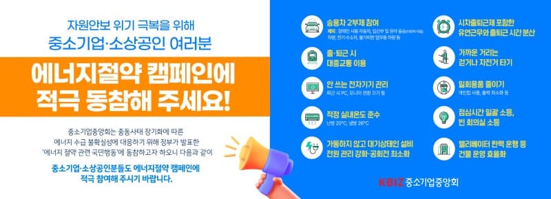 중기중앙회 "에너지 절감 위해 승용차 2부제로 강화"