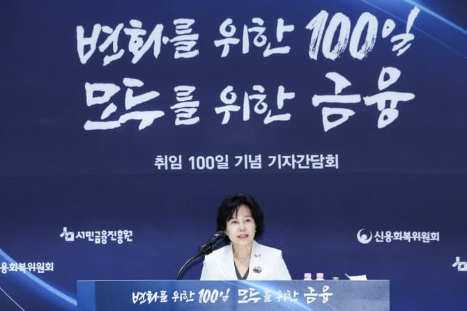 김은경 "서금원·신복위 통합 필요성 절감, 금융기본권 위해 시너지"